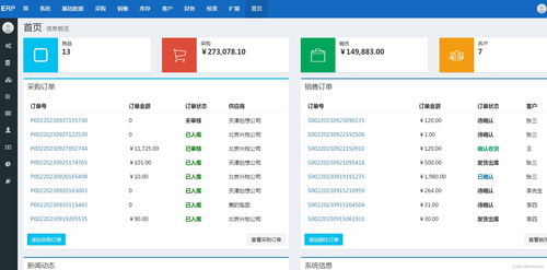 2024新款进销存系统erp管理系统