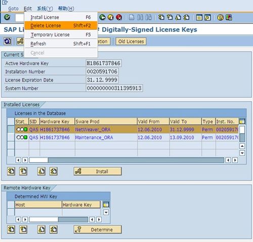 sap license 如何获得erp系统永久license