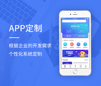 西安APP开发方案